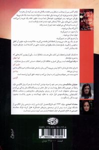 خرید کتاب ناگاه ناکجا اثر جیلیان مک الیستر نشر آموت - تصویر 2