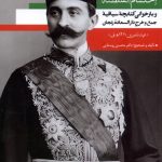 خرید کتاب محمود خان احتشام السلطنه اثر محسن روستایی نشر مهراندیش