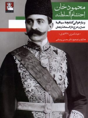 خرید کتاب محمود خان احتشام السلطنه اثر محسن روستایی نشر مهراندیش