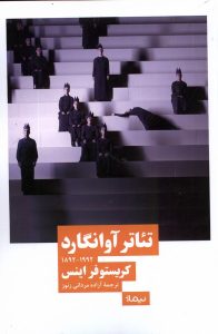 خرید کتاب تئاتر آوانگارد اثر کریستوفر اینس نشر نیماژ