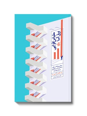 خرید کتاب مقیاس افزایی برق آسا اثر رید هافمن و کریس یه نشر آریاناقلم