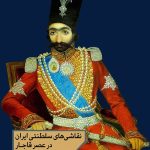 خرید کتاب نقاشی های سلطنتی ایران در عصر قاجار اثر لیلا دیبا نشر مان