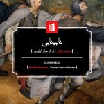 خرید کتاب نابینایی اثر موشه باراش نشر بیدگل