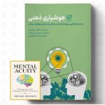 خرید کتاب هوشیاری ذهنی اثر مایکل سولومون نشر ادیبان روز