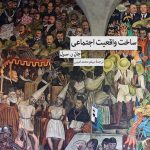 خرید کتاب ساخت واقعیت اجتماعی اثر جان ر سرل فرهنگ نشر نو