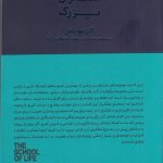 خرید کتاب متفکران بزرگ اثر آلن دوباتن نشر کتابسرای نیک
