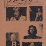 خرید کتاب داستان زندگی فرمانروایان عصر نو اثر امیر سودبخش نشر تداعی