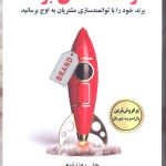 خرید کتاب رشد تصاعدی در برند اثر جف روزنبلوم نشر اندیشه مولانا