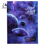 خرید کتاب آموزش هندپن جلد اول اثر عرفان قوی قلب نشر آوای بربط