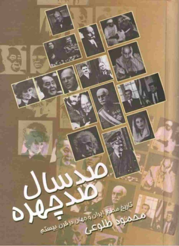 خرید کتاب صد سال صد چهره اثر محمود طلوعی نشر علم