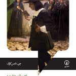 خرید کتاب راهنمای خواننده اخلاق اسپینوزا اثر جی تامس کوک نشر نی