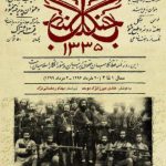 خرید کتاب روزنامه جنگل اثر هادی میرزانژاد موحد نشر فرهنگ ایلیا