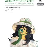 خرید کتاب تراژدی سترگ مادام بوواری اثر جان نیکلسن و خاویر مارزان نشر نی