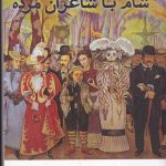 خرید کتاب شام با شاعران مرده اثر لوئیس سپولودا نشر تداعی