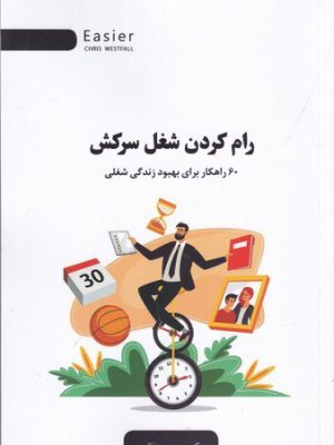خرید کتاب رام کردن شغل سرکش اثر کریس وست فال نشر اژدهای طلایی