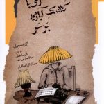 خرید کتاب زنی با کلاهک آباژور بر سر اثر الیزابت جولی نشر نگاه معاصر