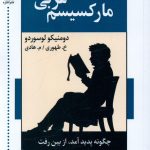 خرید کتاب مارکسیسم غربی اثر دومنیکو لوسوردو نشر اشاره