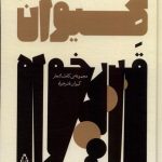 خرید کتاب مجموعه کامل اشعار کیوان قدرخواه نشر افراز