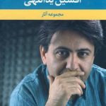 خرید کتاب مجموعه آثار افشین یداللهی نشر نگاه