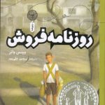 خرید کتاب روزنامه فروش اثر وینس واتر نشر چ