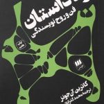 خرید کتاب راه داستان (فن و روح نویسندگی) اثر کاترین آن جونز نشر هرمس