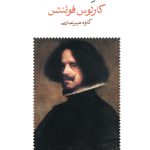 خرید کتاب سر هیدرا اثر کارلوس فوئنتس نشر ماهی