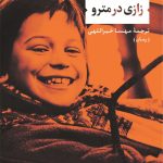 خرید کتاب زازی در مترو اثر رمون کنو نشر نی