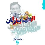 خرید کتاب ویتگنشتاین و الهیات زبان اثر محمد اکوان نشر گام نو