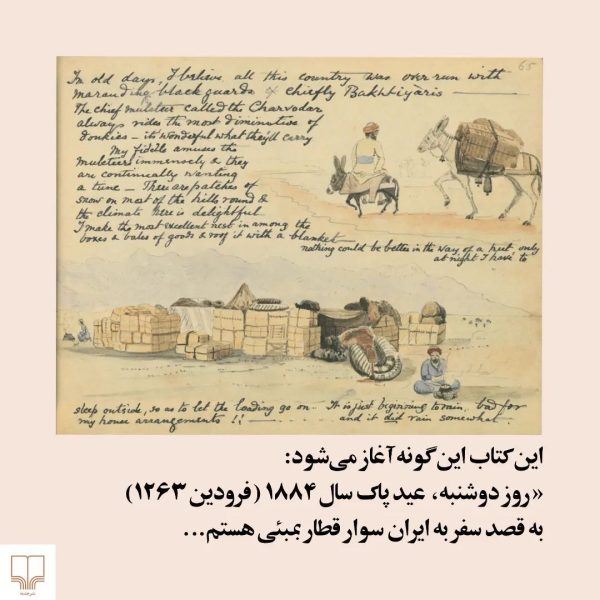 خرید کتاب دفتر خاطرات پاین (سه ماه پیاده روی پاین در ایران در سال 1263 شمسی) - تصویر 4