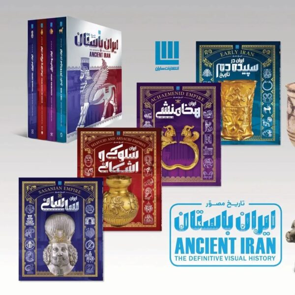 خرید کتاب تاریخ مصور ایران باستان (دوره چهار جلدی) نشر سایان