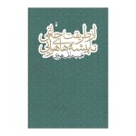 خرید کتاب از طریقت حاتمی تا پیشه های هرایی اثر نجیب مایل هروی نشر نو