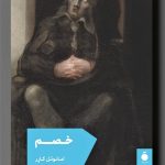 خرید کتاب خصم اثر امانوئل کارر نشر مد