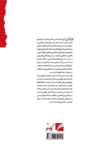 خرید کتاب نظریه های روان شناسی تحولی اثر جمعی از نویسندگان نشر گام نو - تصویر 2