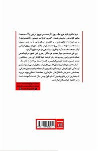 خرید کتاب خرد مردان قورباغه ای اثر ویلیام هری مک ریون نشر اسپینا