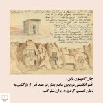 خرید کتاب دفتر خاطرات پاین (سه ماه پیاده روی پاین در ایران در سال 1263 شمسی) - تصویر 2