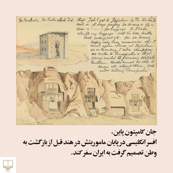 خرید کتاب دفتر خاطرات پاین (سه ماه پیاده روی پاین در ایران در سال 1263 شمسی) - تصویر 2