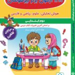 خرید کتاب 1200 آزمون برتر تیزهوشان دوم ابتدایی نشر گامی تا فرزانگان