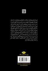 خرید کتاب پینوکیو اثر کارلو کلودی ترجمه علی امیرریاحی نشر نگاه - تصویر 2