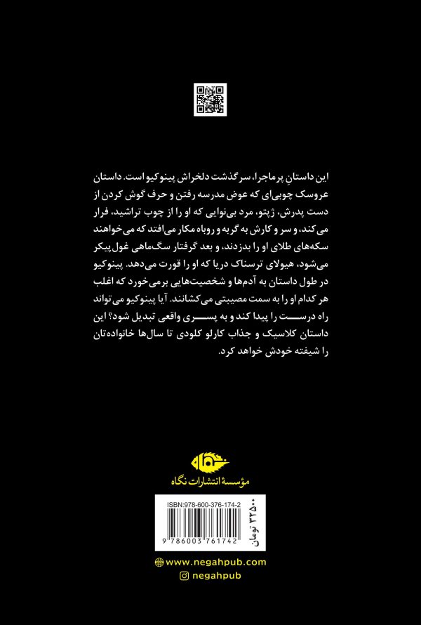 خرید کتاب پینوکیو اثر کارلو کلودی ترجمه علی امیرریاحی نشر نگاه - تصویر 2