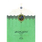 خرید کتاب اسناد تاریخی خاندان غفاری دوره محمدعلی شاه اثر نرگس پدرام