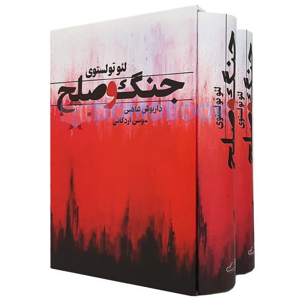 خرید کتاب جنگ و صلح دو جلدی با قاب اثر لئو تولستوی نشر قلم تاجیک