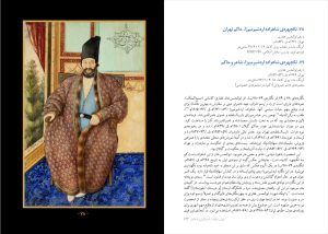 خرید کتاب نقاشی های سلطنتی ایران در عصر قاجار اثر لیلا دیبا نشر مان - تصویر 2