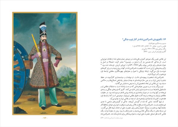 خرید کتاب نقاشی های سلطنتی ایران در عصر قاجار اثر لیلا دیبا نشر مان - تصویر 3