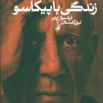 خرید کتاب زندگی با پیکاسو اثر فرانسواز ژیلو نشر آگه