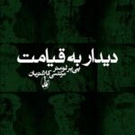 خرید کتاب دیدار به قیامت اثر پی یر لومتر نشر آگه