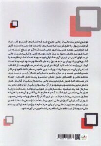 خرید کتاب مدیریت مالی در ایران اثر دکتر محمد آسیم نشر آذرفر - تصویر 2