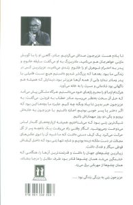 خرید کتاب عزیز جون اثر مسعود فروتن نشر بدرقه جاویدان - تصویر 2