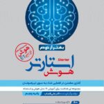 خرید کتاب بهتر از خودم (هوش استارتر) پایه پنجم دبستان اثر دکتر علی قصاب
