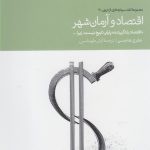 خرید کتاب اقتصاد و آرمان شهر اثر جفری هاجسن نشر دنیای اقتصاد