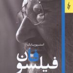 خرید کتاب فیلسوفان اثر استیو پایک نشر ترانه